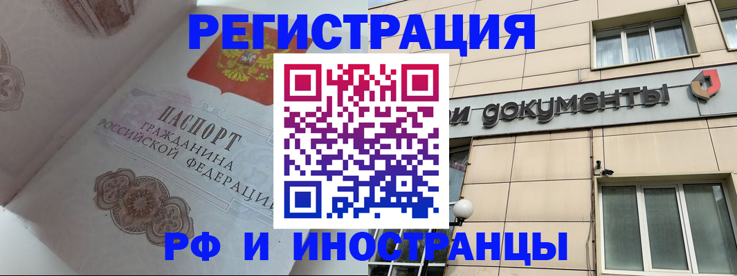 где прописаться в Магнитогорске