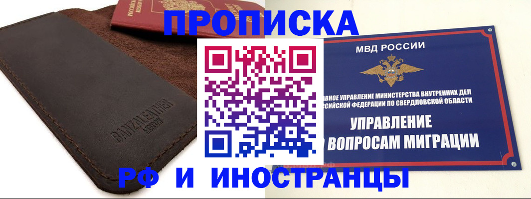 купить прописку в Магнитогорске