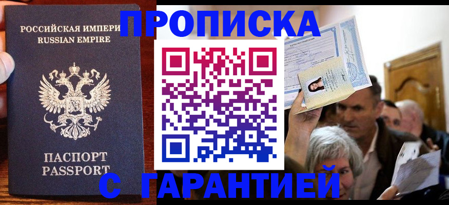 где прописаться в Магнитогорске