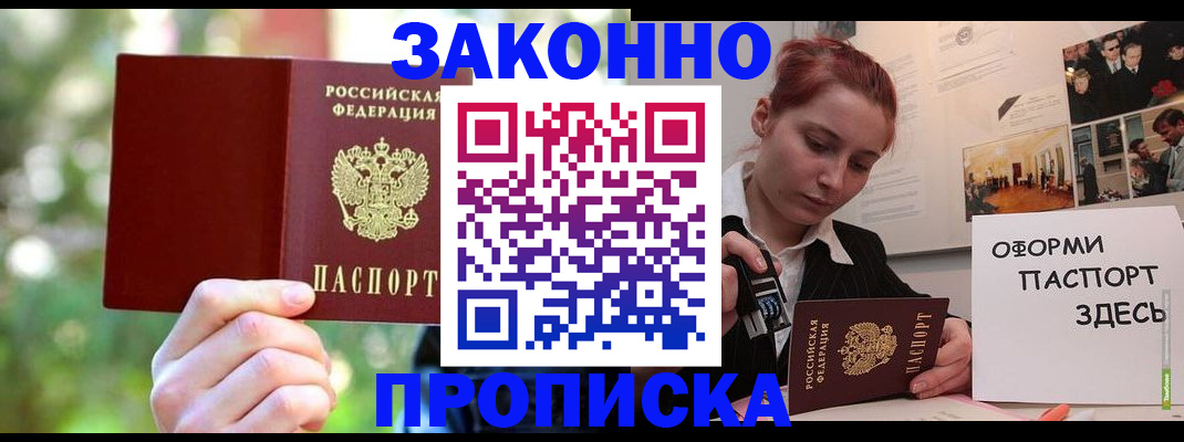 прописка паспорт в Магнитогорске