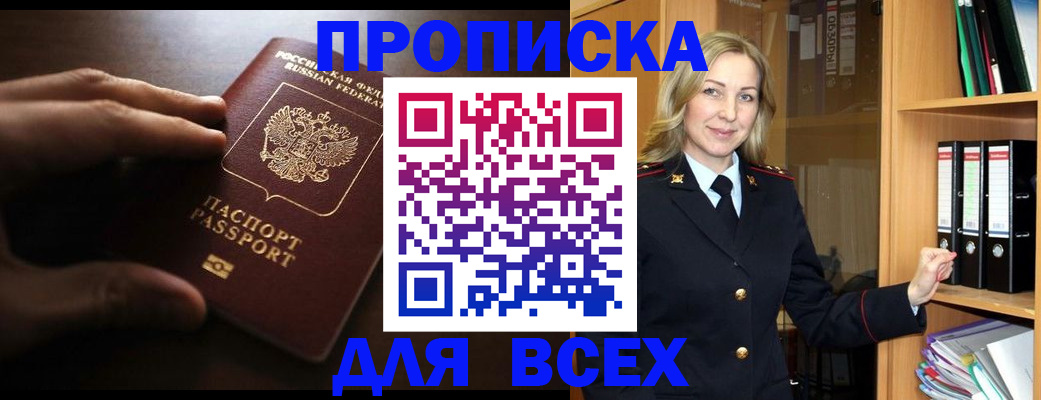 прописка для работы в Магнитогорске