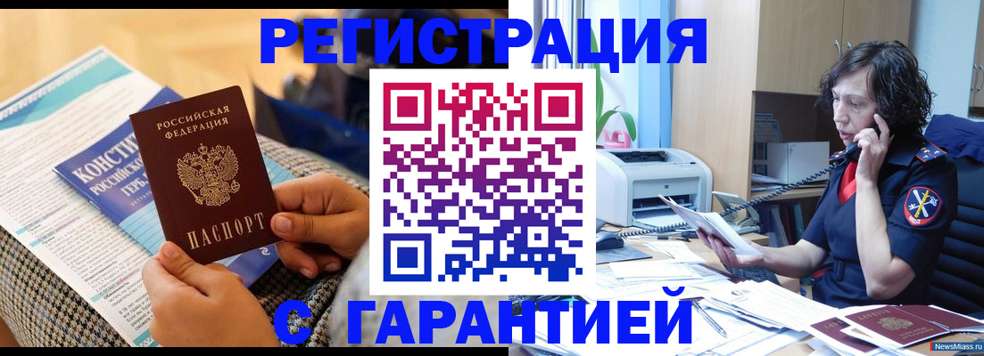 пропишу в квартире в Магнитогорске