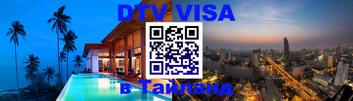 Оформление DTV визы под ключ: стоимость и тарифы, только загранпаспорт - Магнитогорск  07.01.2026 